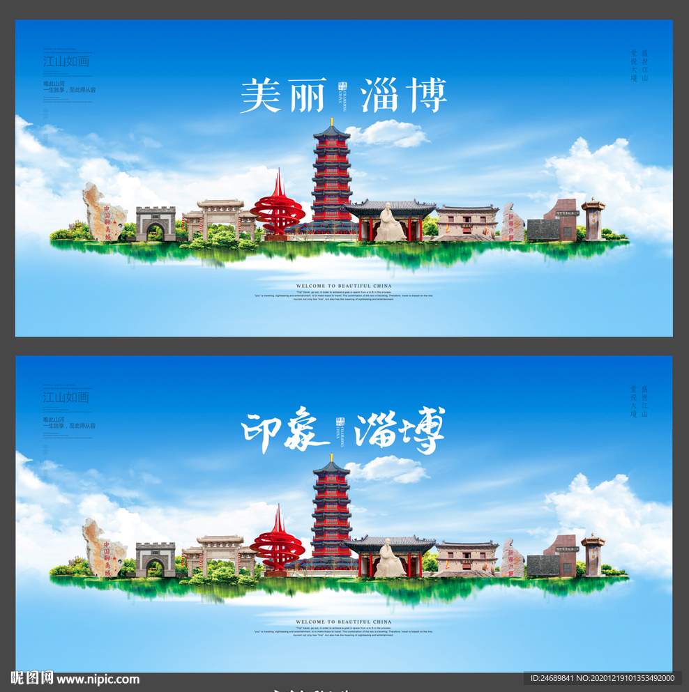 淄博