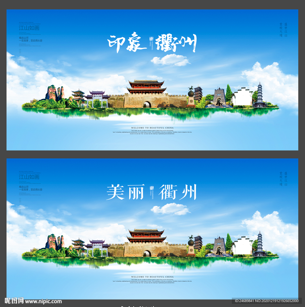 衢州