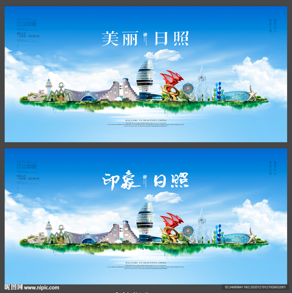 日照