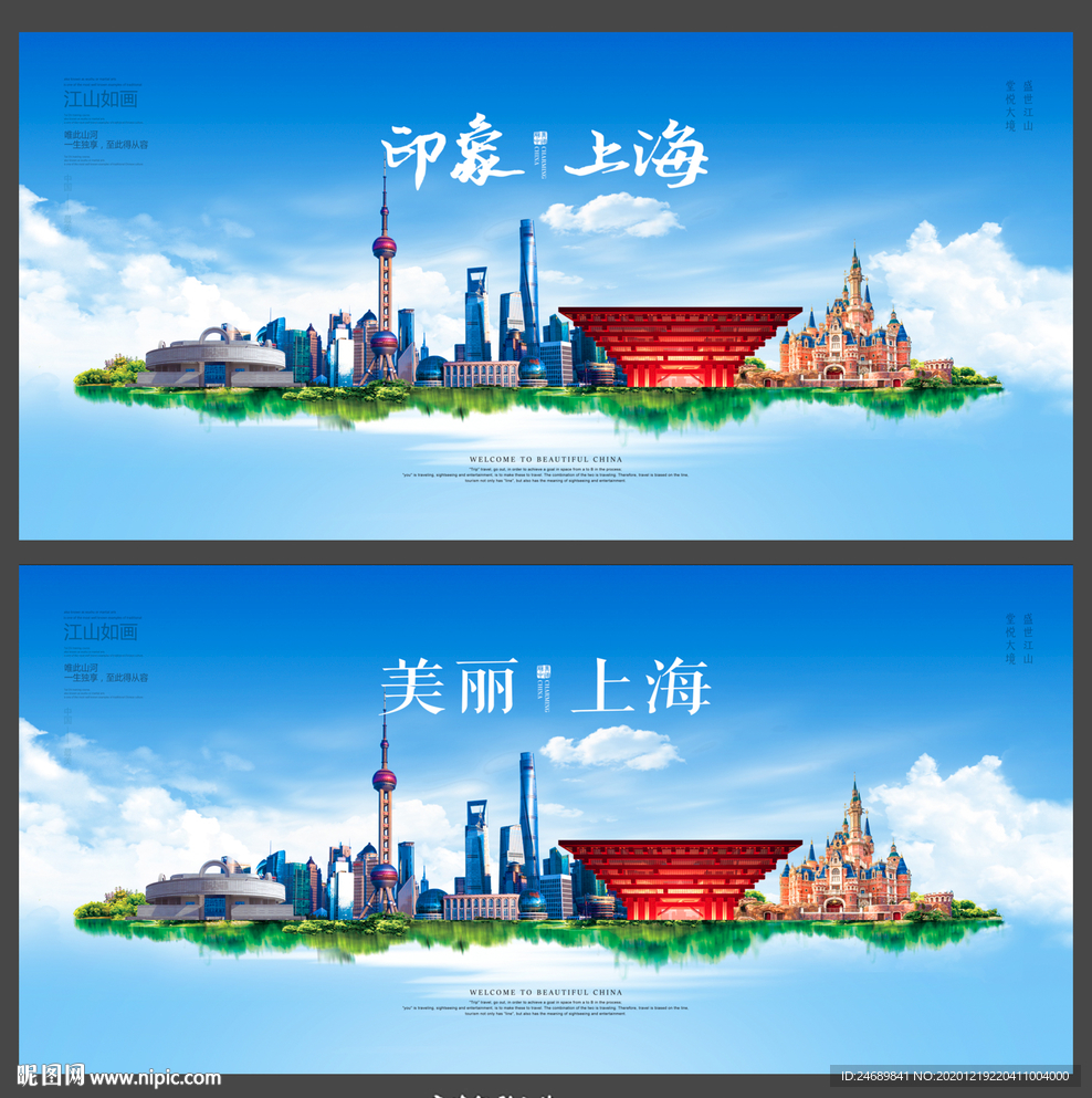 上海