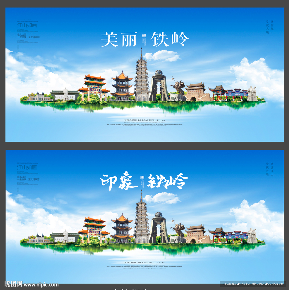 铁岭