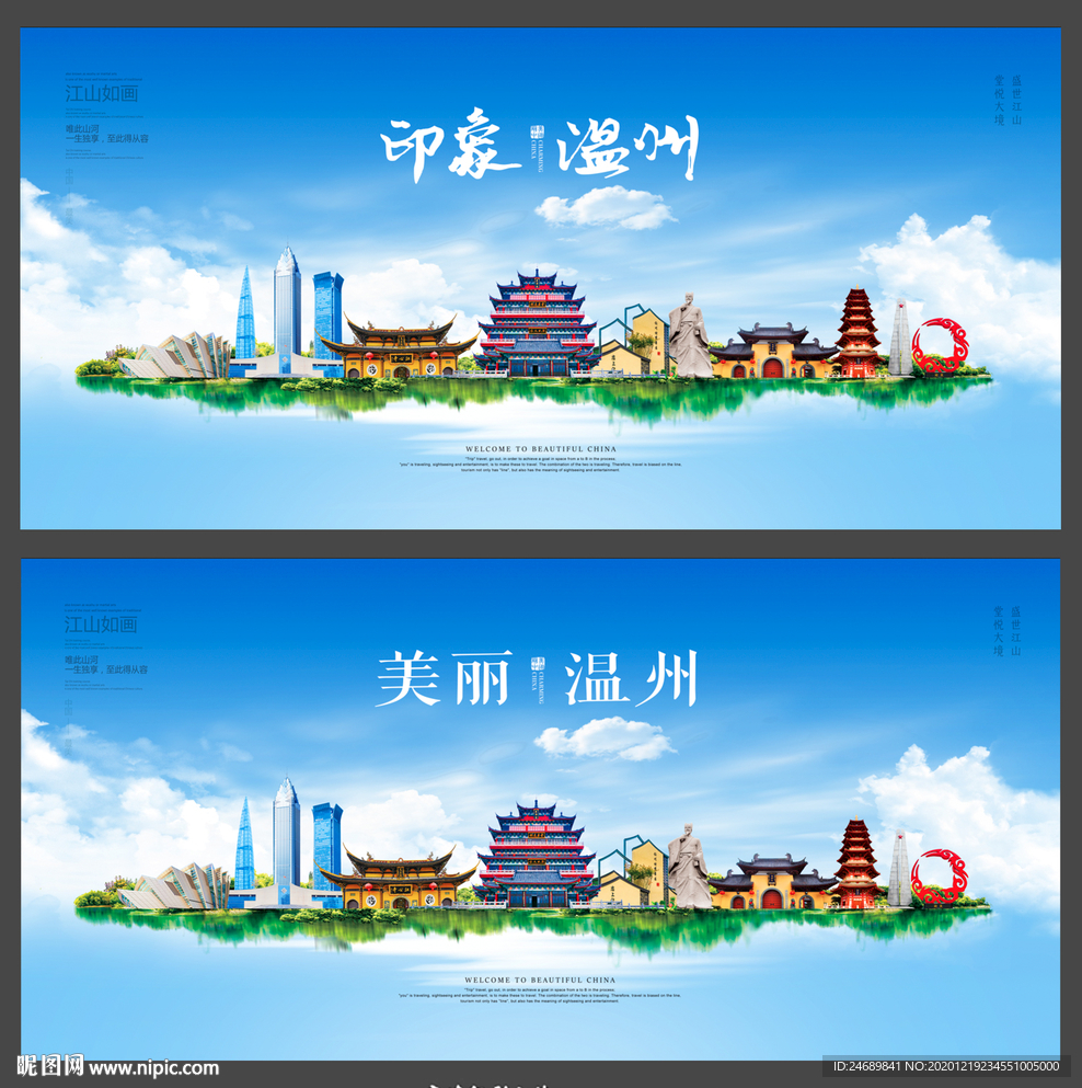 温州