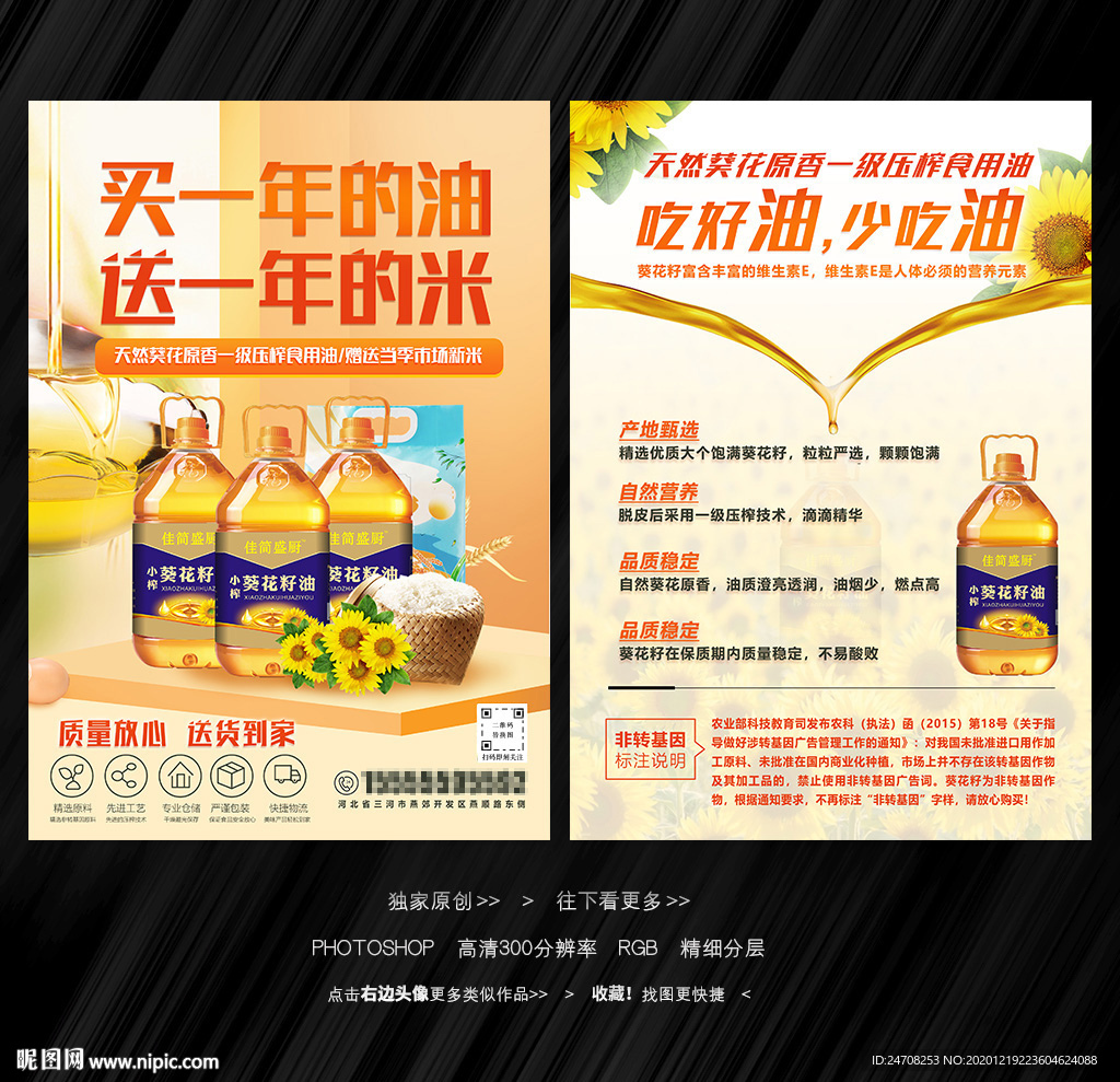 葵瓜子油