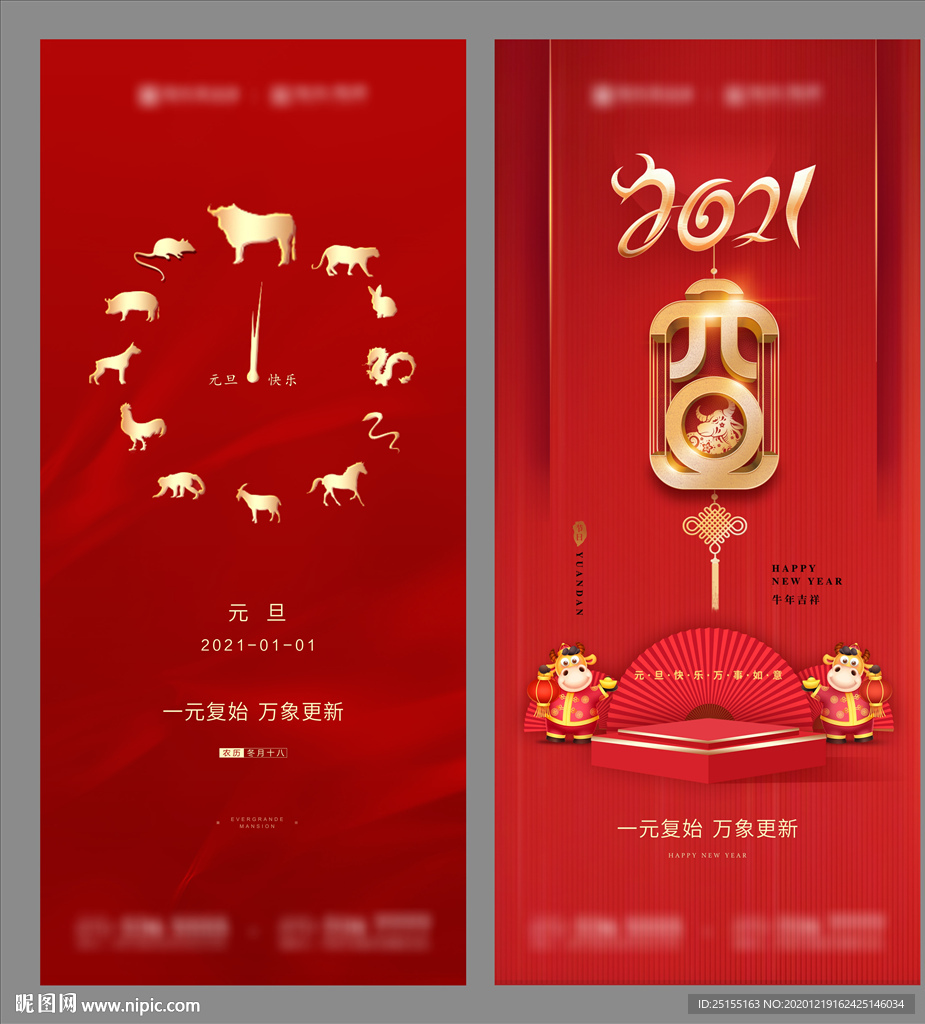 元旦 2021元旦