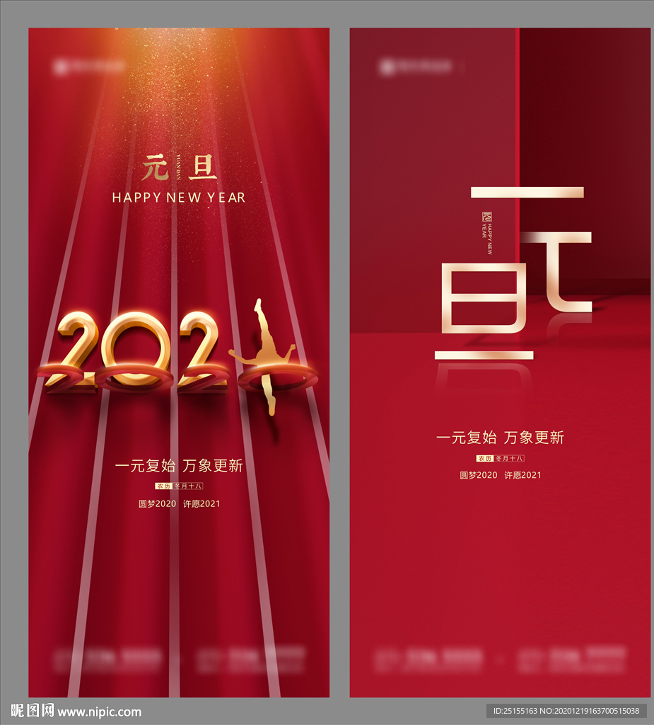 元旦 2021元旦