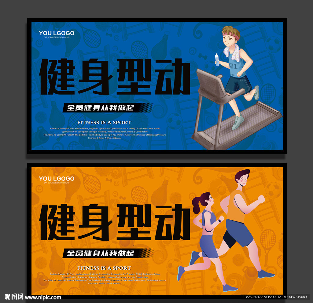 健身