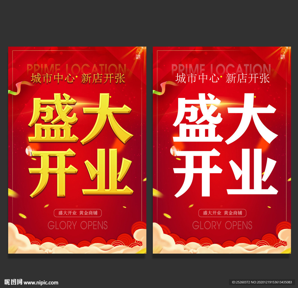 开业