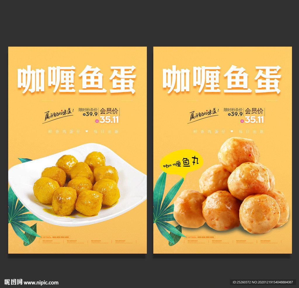 鱼蛋