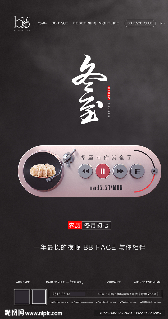冬至