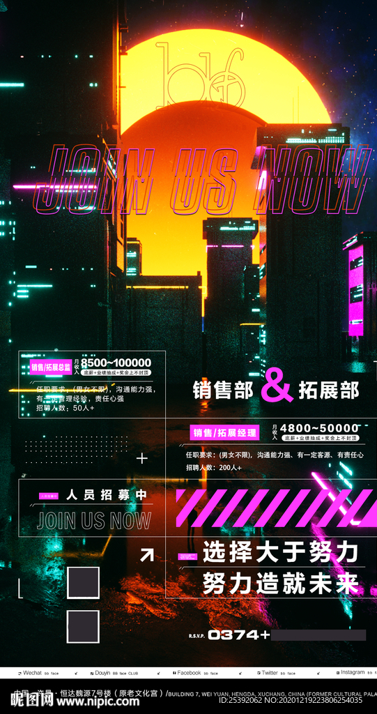 招聘海报