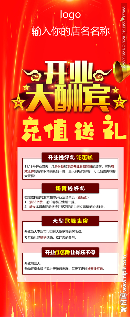 开业