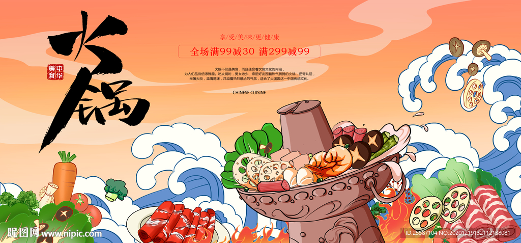 火锅