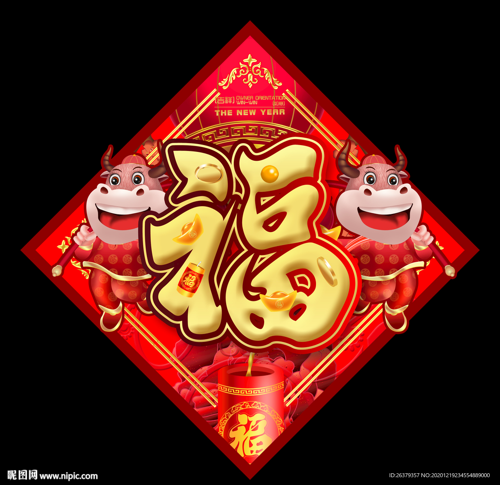 牛年斗方