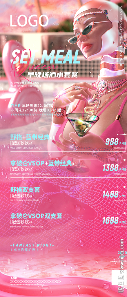粉红酒水宣传早晚
