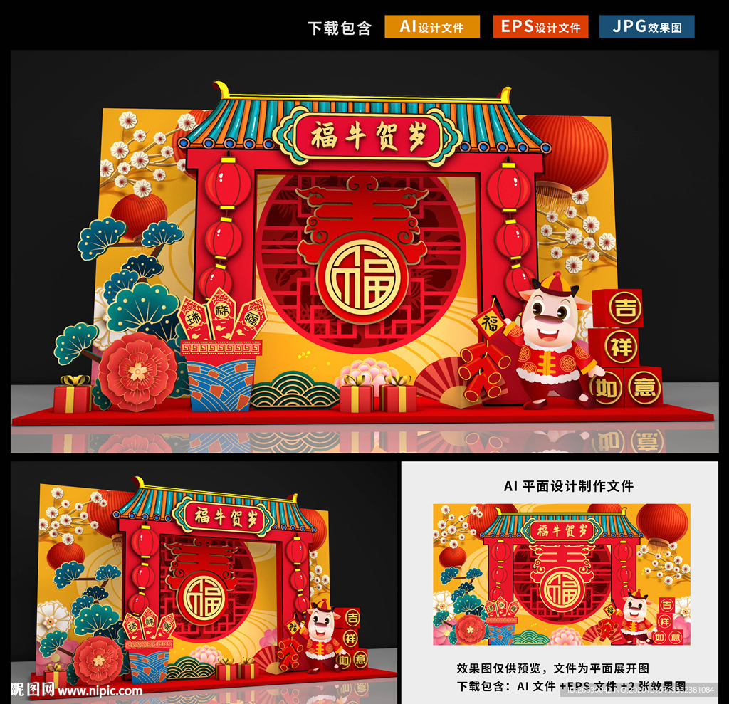 新年拍照框