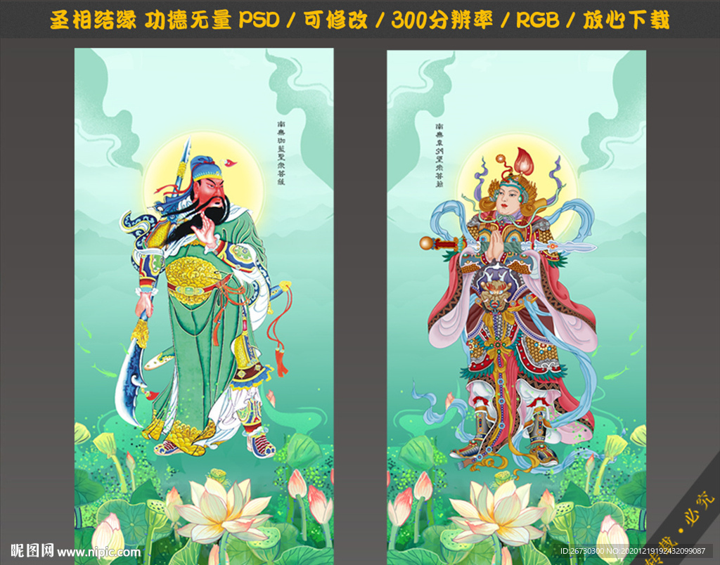 左右护法