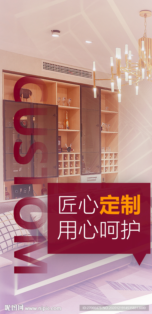 全屋定制系列海报