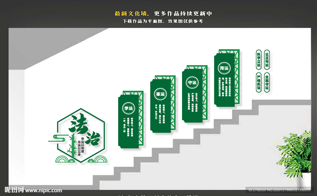 楼道法治文化墙