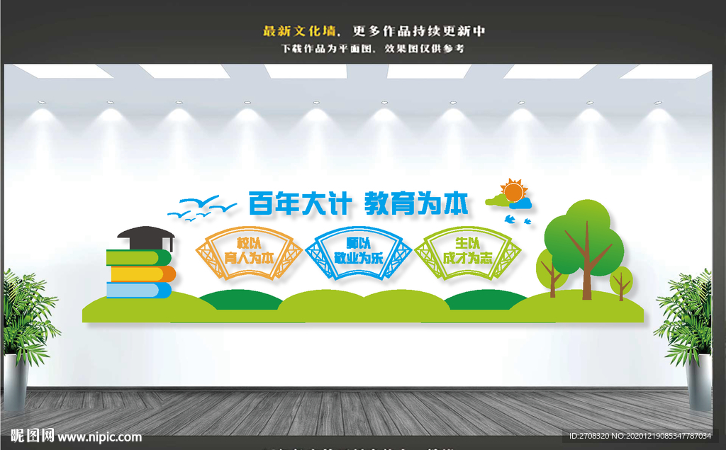 校园文化墙 学校文化