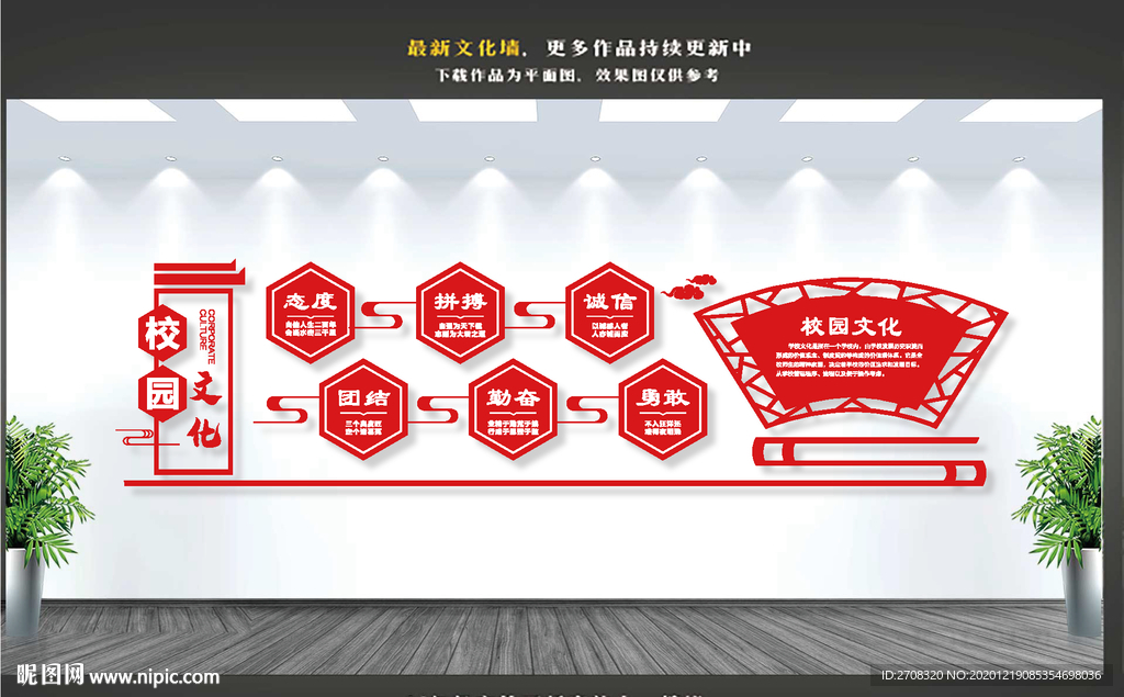 校园文化墙 学校文化