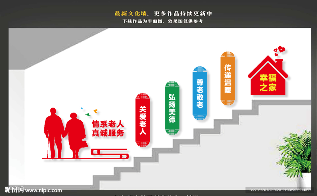敬老院楼梯文化墙