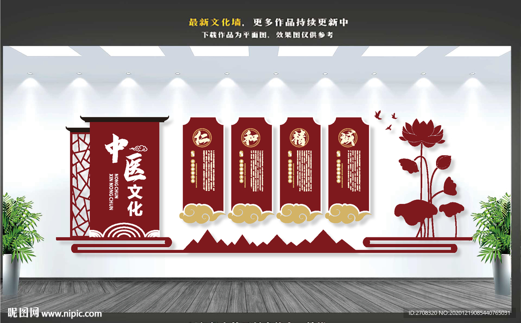 中医文化墙