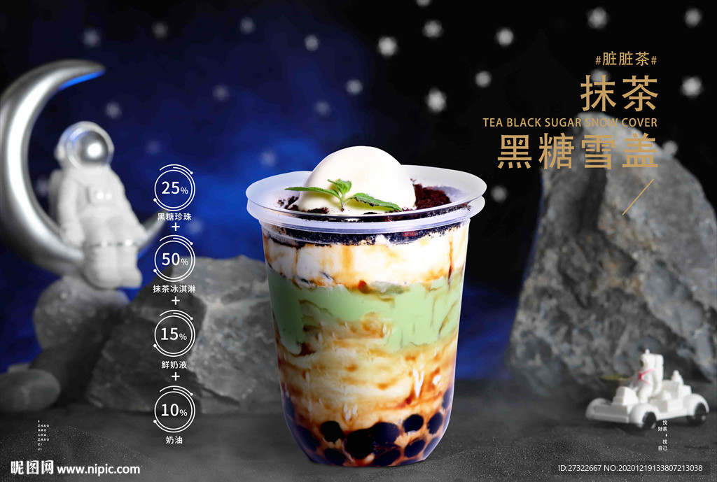 抹茶奶盖