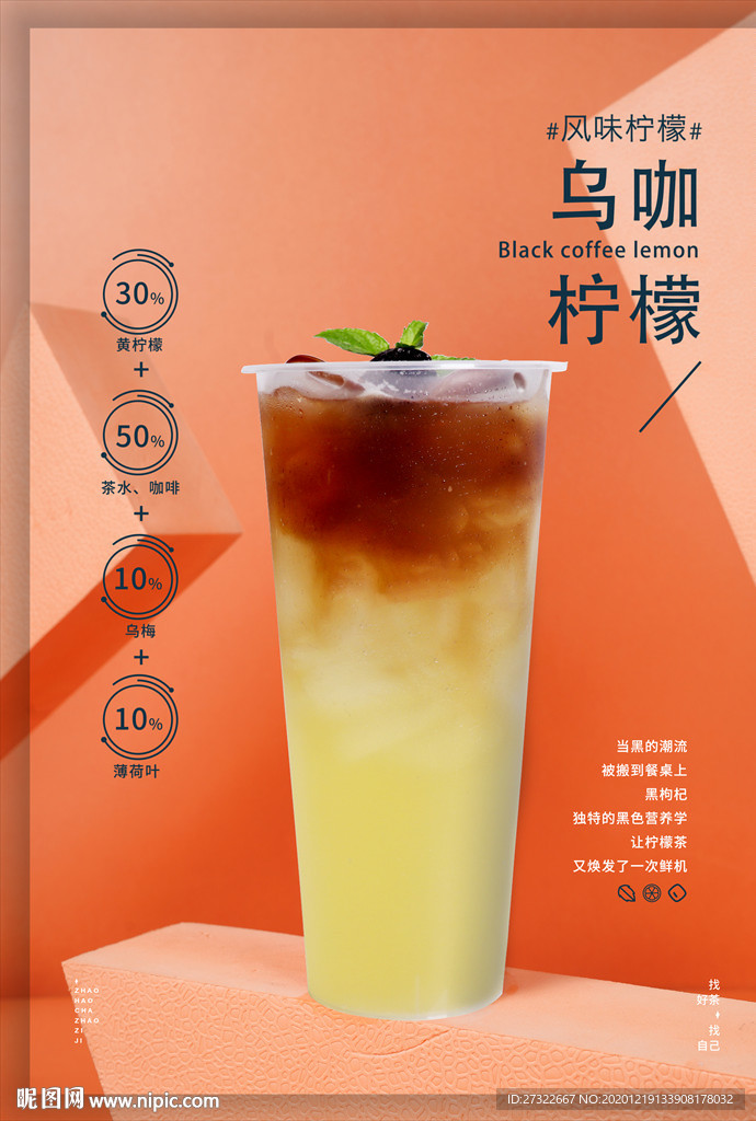 柠檬茶