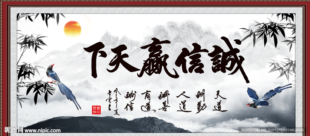 诚信赢天下