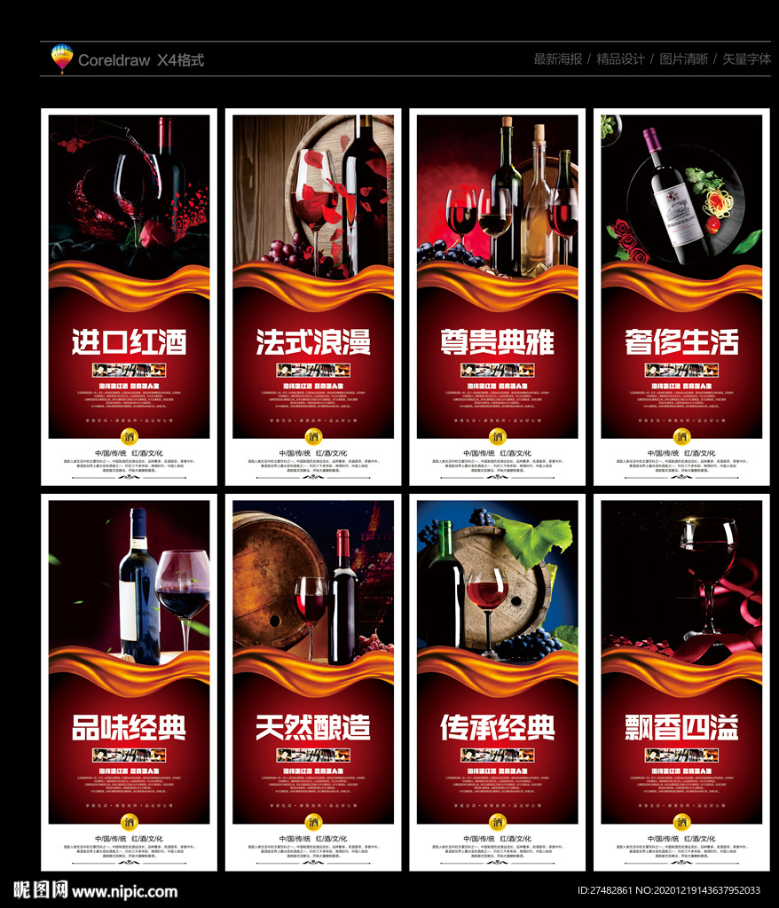 红酒 红酒海报