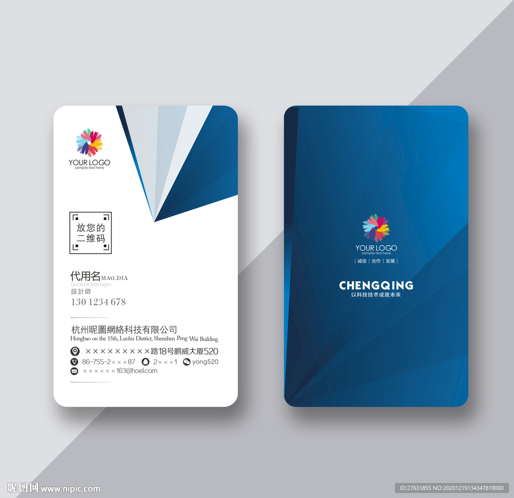 智能科技名片
