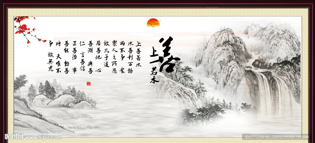 上善若水