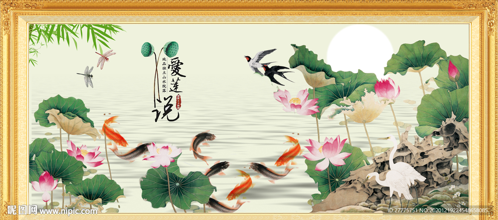 爱莲说