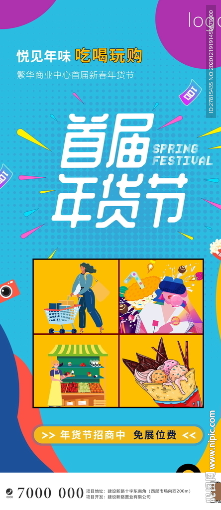 年货节单图