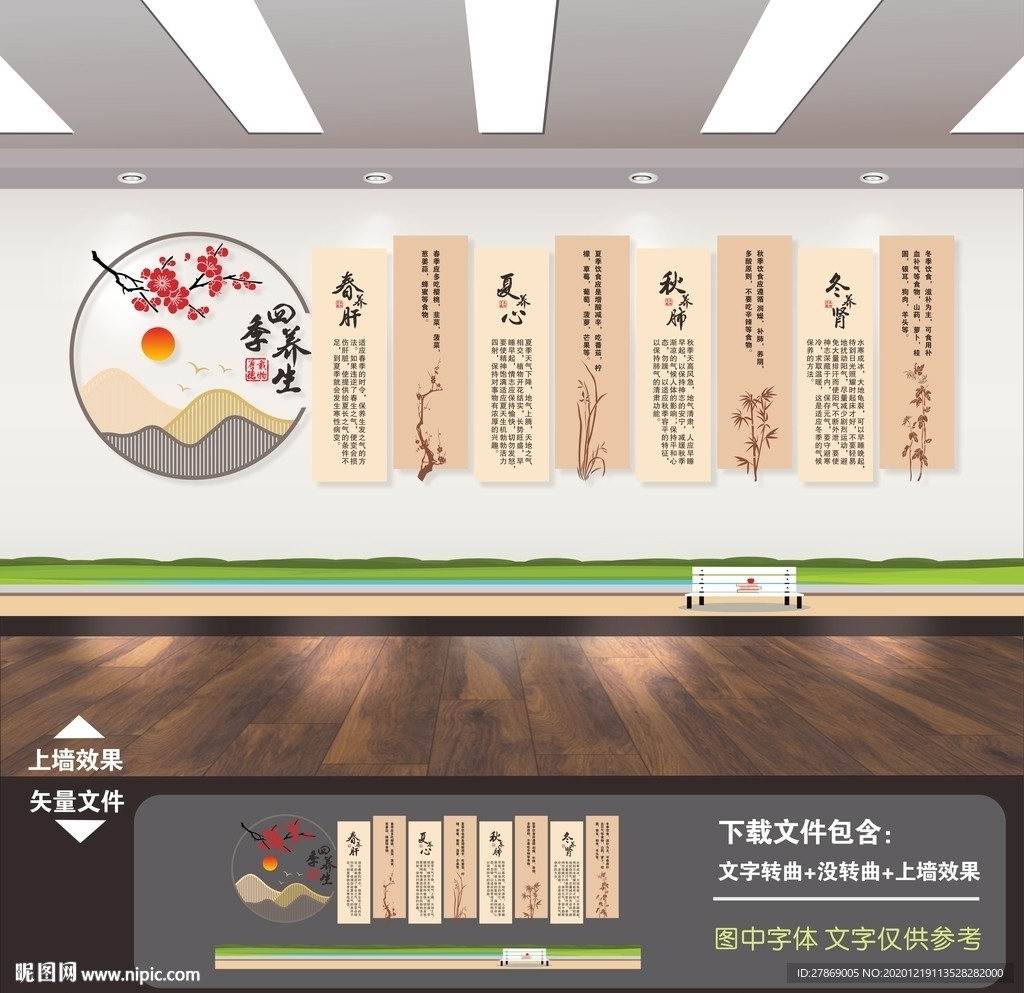 四季养生文化墙