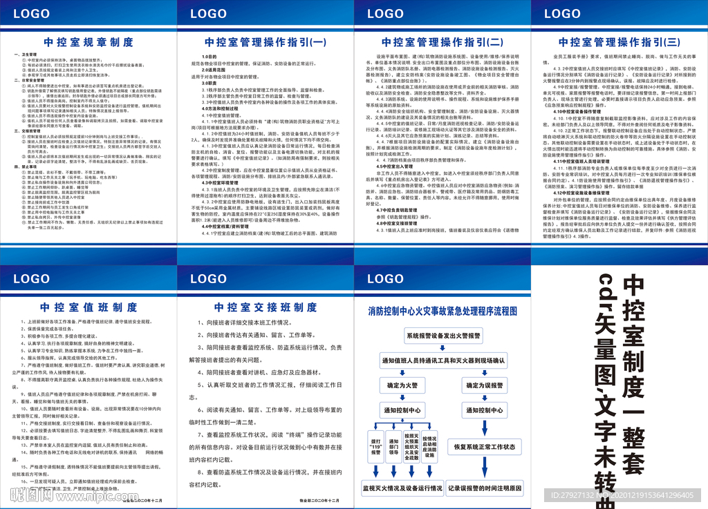 中控室规章制度牌