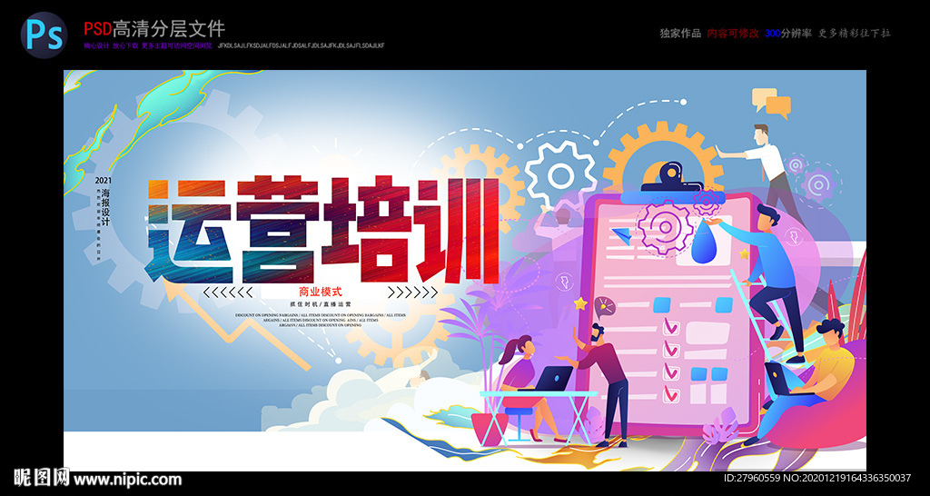 运营培训