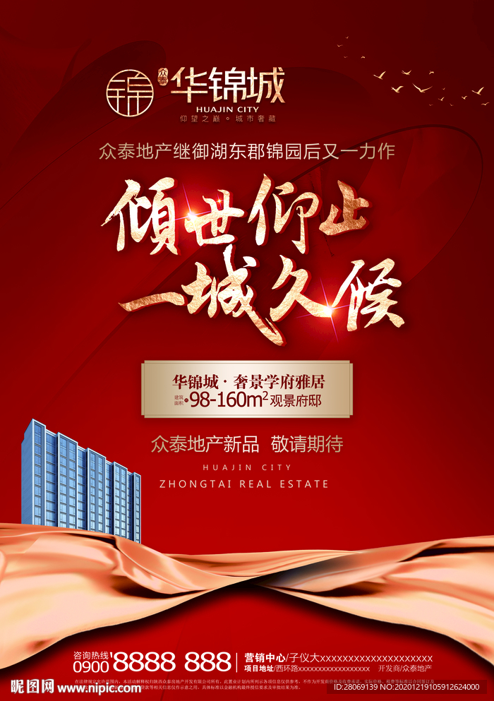 房地产宣传单
