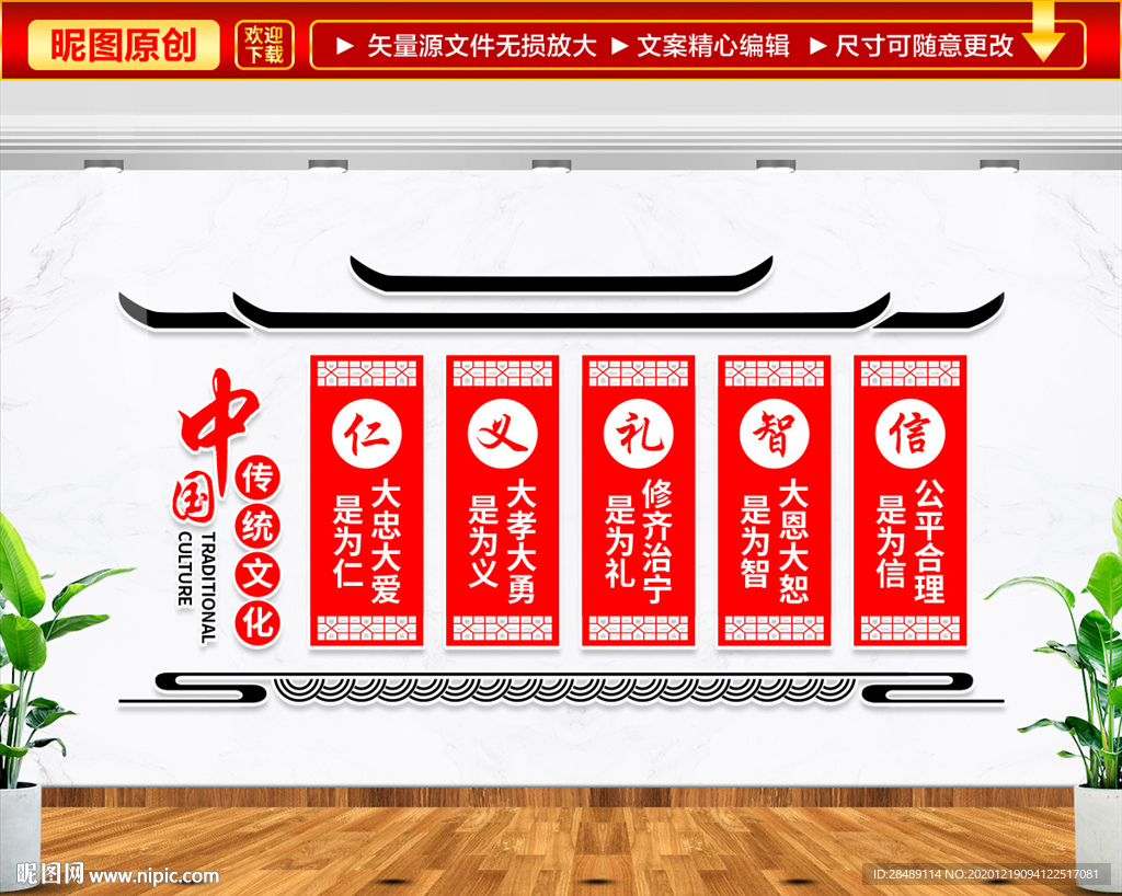 仁义礼智信文化墙
