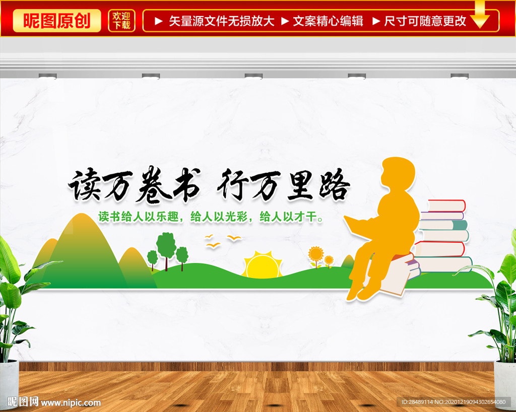 图书室文化墙