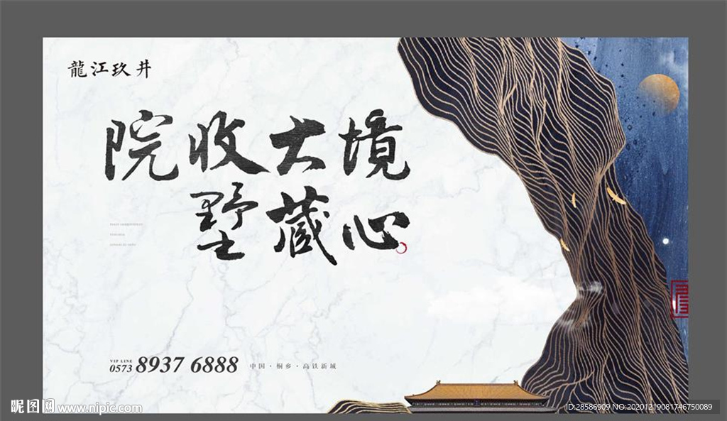 新中式地产主画面