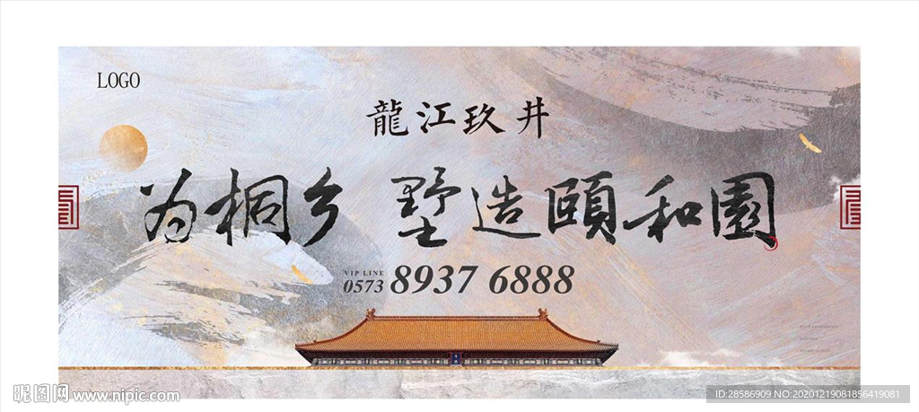 新中式地产