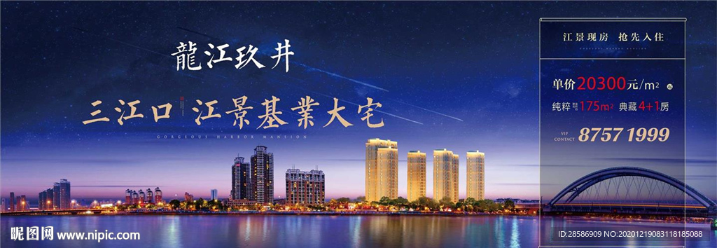 江景 豪宅 房地产