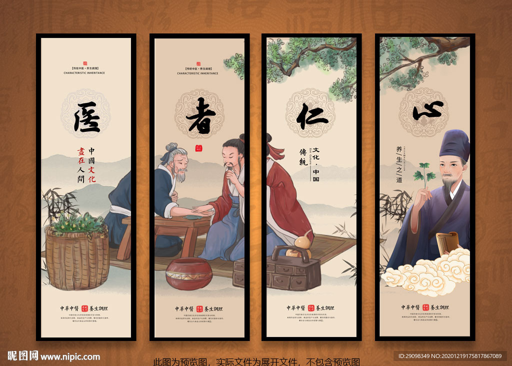 医者仁心