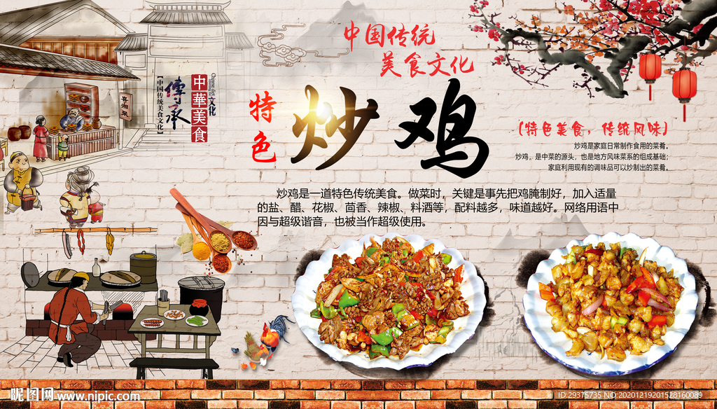 特色炒鸡饭店工装背景墙