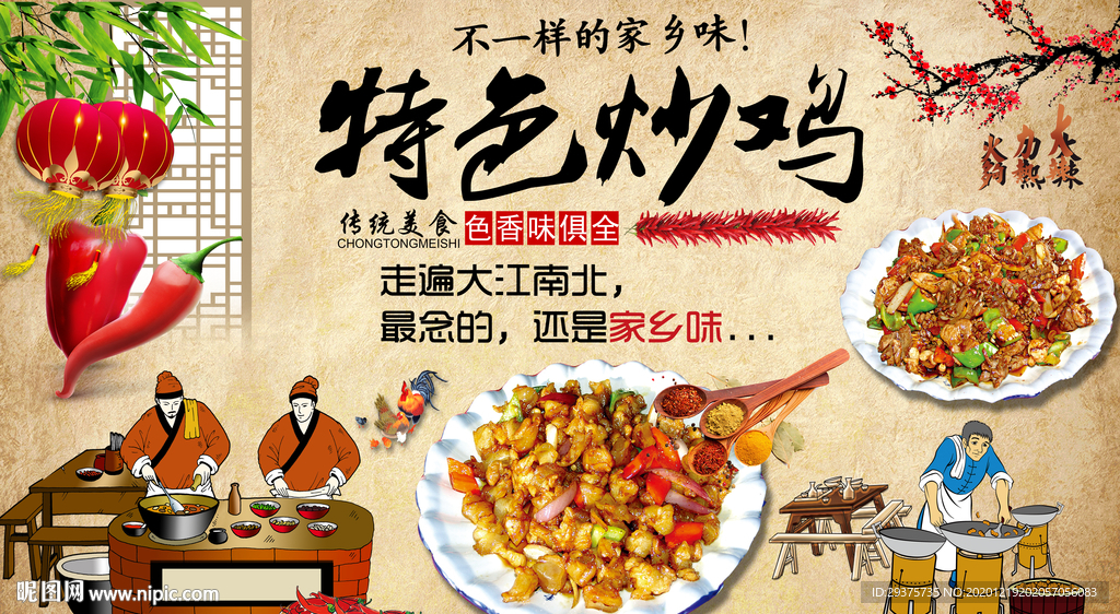 特色炒鸡饭店工装背景墙