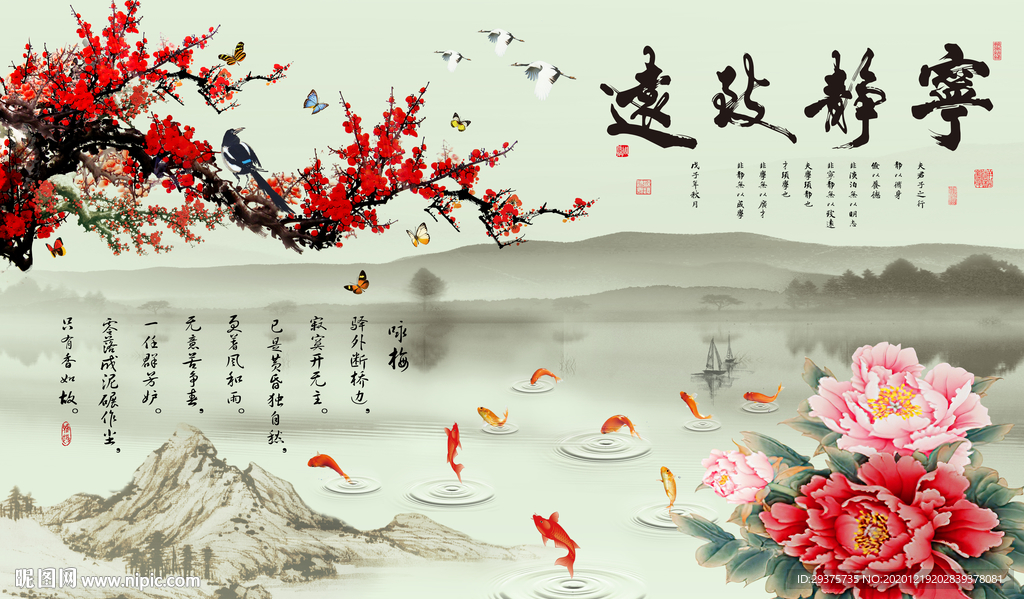 宁静致远咏梅