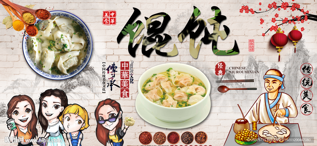 馄饨饭店工装背景墙