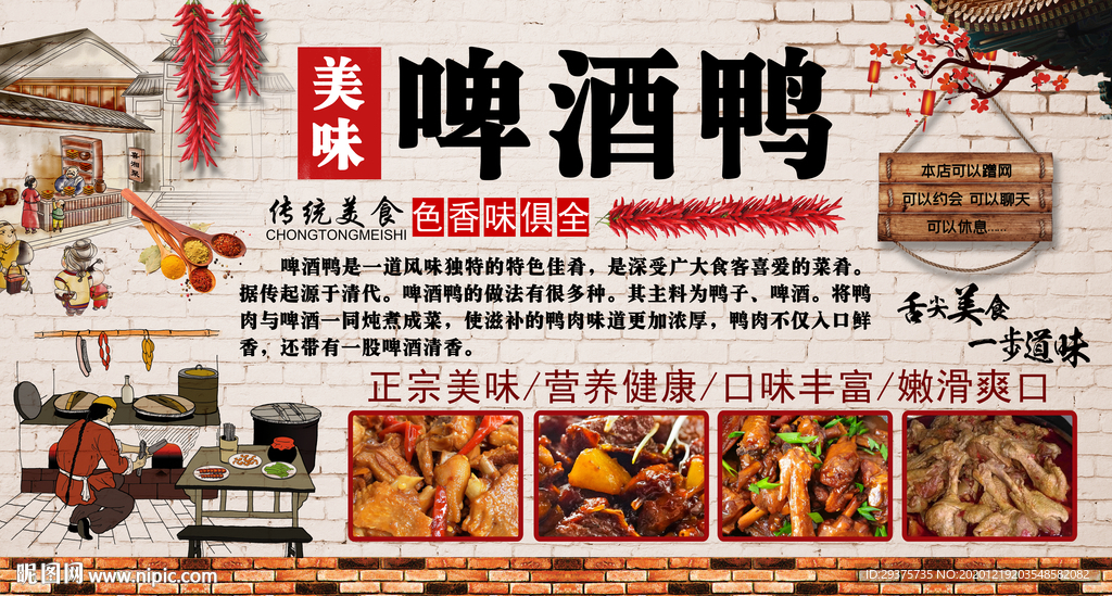 啤酒鸭饭店工装背景墙