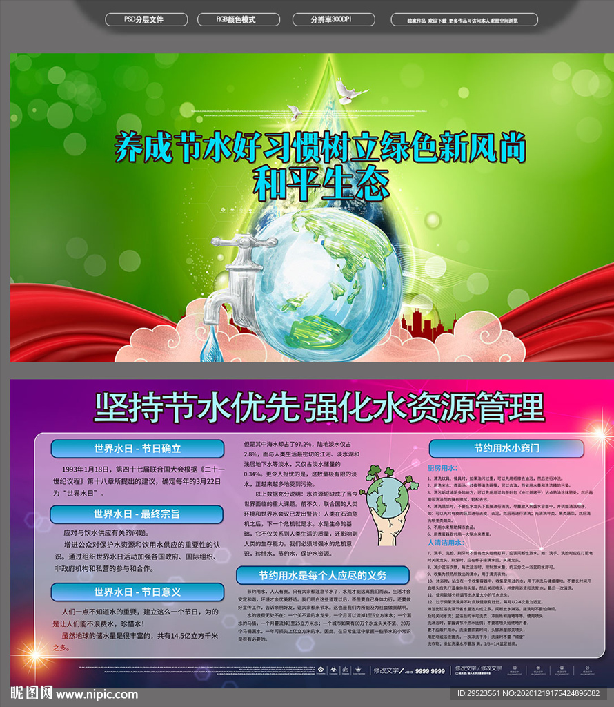 节约用水